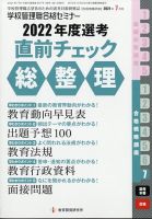 別冊教職研修 2021年7月号 表紙
