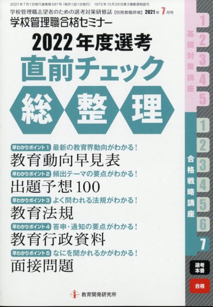 別冊教職研修 2021年7月号 (発売日2021年06月18日) 表紙