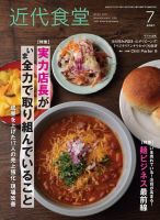 近代食堂 7月号 表紙