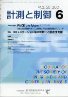 計測と制御 2021年6月号 表紙