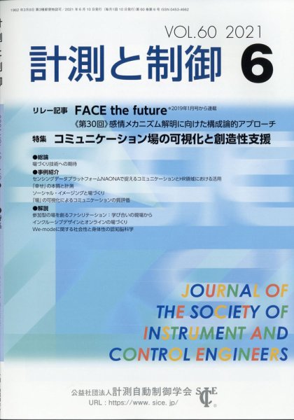 計測と制御 2021年6月号 (発売日2021年06月18日) 表紙