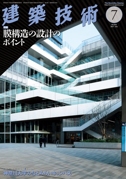 建築技術 858 2021/07 (発売日2021年06月17日) 表紙
