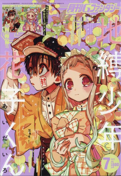 月刊 G ファンタジー 2021年7月号 (発売日2021年06月18日) | 雑誌/定期
