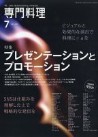 月刊専門料理 2021年7月号 表紙