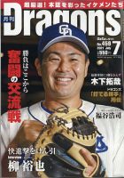 月刊 Dragons ドラゴンズ 2021年7月号 表紙