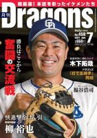 月刊 Dragons ドラゴンズ 2021年7月号 表紙