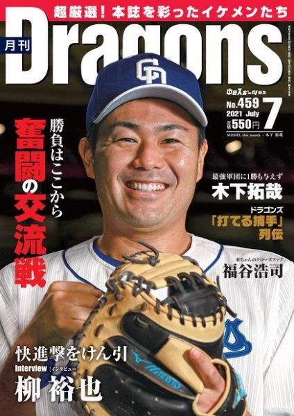 月刊 Dragons ドラゴンズ 2021年7月号 (発売日2021年06月22日) 表紙