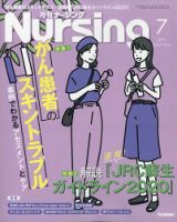 ナーシング 2021年7月号 (発売日2021年06月21日) 表紙