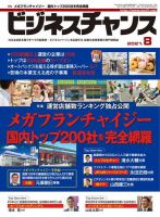 ビジネスチャンス 2021年8月号 (発売日2021年06月22日) 表紙