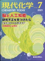 現代化学 2021年7月号 表紙