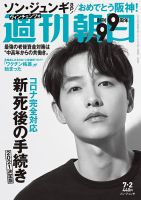 週刊朝日 表紙