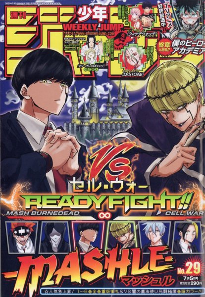 週刊少年ジャンプ 2021年7/5号 (発売日2021年06月21日) 表紙