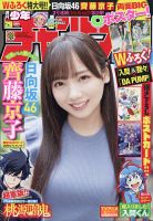 週刊少年チャンピオン 2021年7/1号 表紙