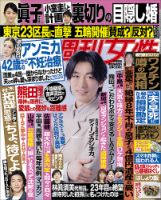 週刊女性 表紙