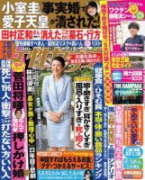 週刊女性セブン 2021年7/1・8合併号 表紙