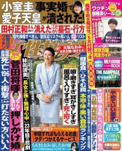週刊女性セブン 21年7 8号 発売日21年06月17日 雑誌 電子書籍 定期購読の予約はfujisan