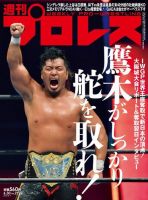 週刊プロレス 2012年9月5日号 No.1645 高木三四郎 オカダ・カズチカ 週刊プロレス 2012年9月5日号 No.1645 高木三四郎 オカダ・カズチカ