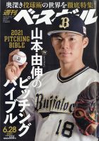 週刊ベースボール 2021年6/28号 表紙