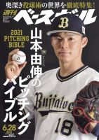 週刊ベースボールのバックナンバー (9ページ目 15件表示) | 雑誌/電子