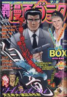 週刊漫画ゴラク 2021年7/2号 表紙