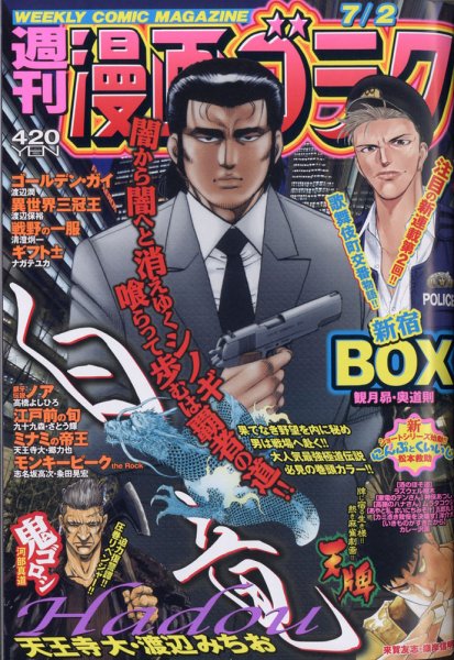 週刊漫画ゴラク 2021年7/2号 (発売日2021年06月18日) 表紙