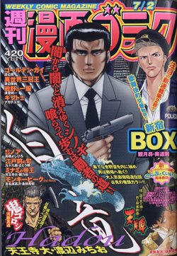 週刊漫画ゴラク 21年7 2号 発売日21年06月18日 雑誌 定期購読の予約はfujisan