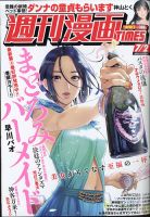 週刊 漫画TIMES (タイムス) 2021年7/2号 表紙