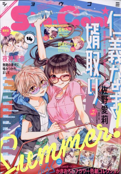 Sho-Comi (ショウコミ) 2021年7/5号 (発売日2021年06月18日) 表紙