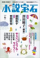 小説宝石 2021年7月号 表紙