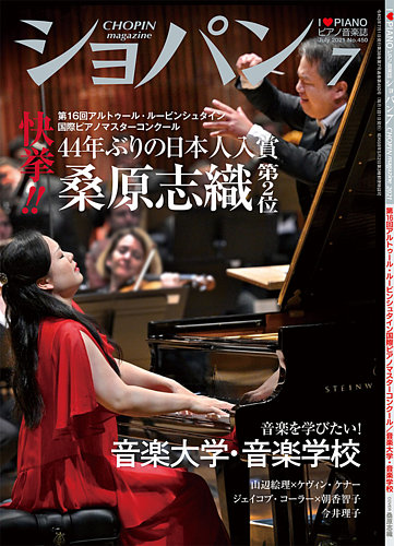 ショパン Chopin の最新号 21年7月号 発売日21年06月17日 雑誌 定期購読の予約はfujisan