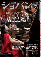 ピアノ音楽誌 ショパン CHOPIN まとめ売り 17冊 ピアノ音楽誌 ショパン CHOPIN まとめ売り（バラ売り可）
