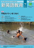 新英語教育 2021年7月号 表紙