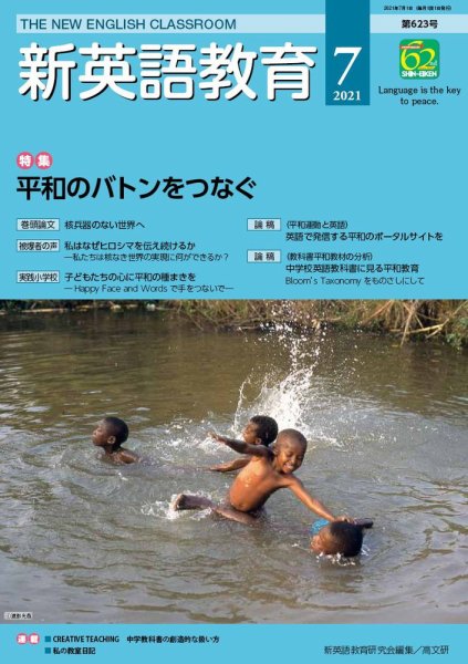 新英語教育 2021年7月号 (発売日2021年06月20日) 表紙