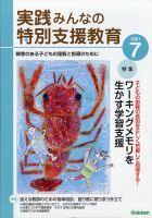 実践みんなの特別支援教育 2021年7月号 表紙