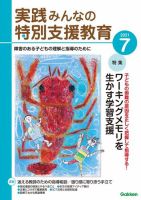 実践みんなの特別支援教育 2021年7月号 (発売日2021年06月16日) 表紙