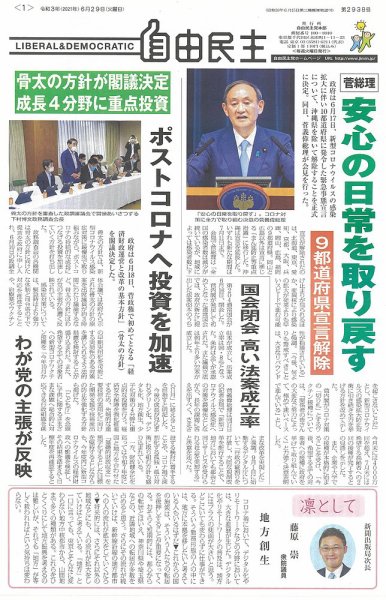 自由民主 第2938号 (発売日2021年06月22日) 表紙