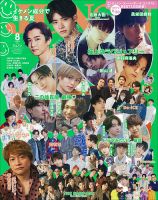 JUNON（ジュノン）のバックナンバー (4ページ目 15件表示