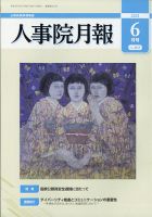 人事院月報 2021年6月号 表紙