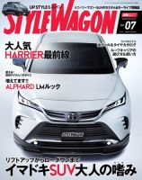 STYLE WAGON (スタイルワゴン) 2021年7月号 (発売日2021年06月16日) 表紙