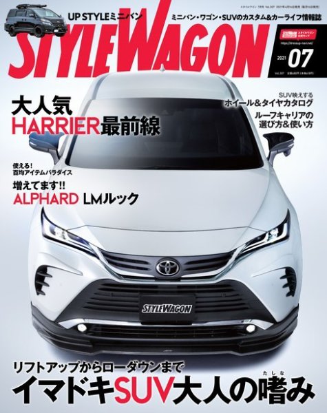 STYLE WAGON (スタイルワゴン) 2021年7月号 (発売日2021年06月16日) 表紙