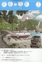 青春と読書 2021年7月号 表紙