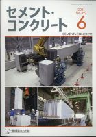 セメントコンクリート 2021年6月号 表紙