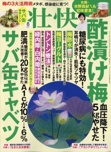 壮快 2021年8月号 (発売日2021年06月16日) 表紙