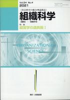 組織科学 2021年6月号 表紙