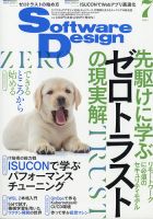 Software Design (ソフトウェアデザイン) 2021年7月号 表紙