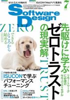 Software Design ソフトウェアデザイン のバックナンバー 2ページ目 15件表示 雑誌 電子書籍 定期購読の予約はfujisan