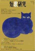 短歌研究 2021年7月号 表紙