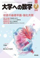 大学への数学 2021年7月号 表紙