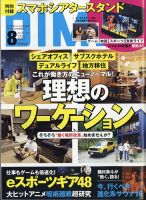 DIME（ダイム） 2021年8月号 表紙