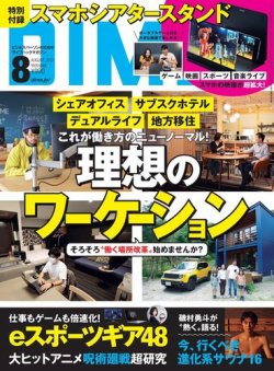 DIME（ダイム） 2021年8月号 (発売日2021年06月16日) 表紙